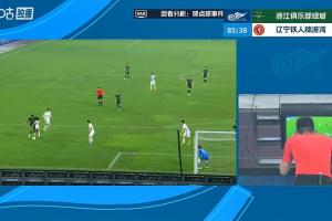 VAR介入認定李提香不犯規，沒有點球，鐵人仍4-0浙江