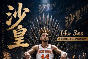 無限猖狂！沙梅特全場5中4砍14分3助 末節連續3記三分打懵騎士！