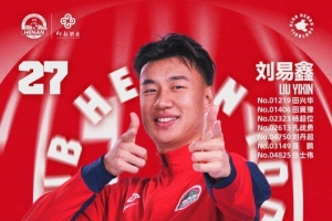 今天是河南隊球員劉易鑫的生日，祝福他生日快樂！ ???