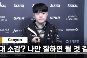 Canyon：亞運中單都很強，只要我自己打好就行了