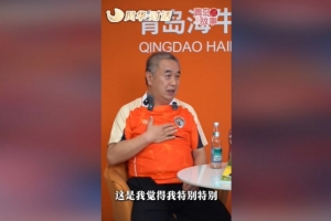 喬偉光：海牛從中乙中甲又打回到中超，我一生都引以為榮