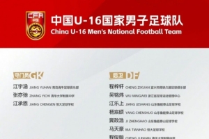 楊涵粵入選新一期中國U-16國家男子足球隊集訓(xùn)名單