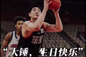 祝“大錘”馮熙瑞，生日快樂 愿康復(fù)順利，賽場等你。