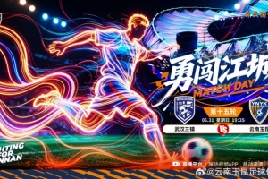 中超聯賽第十五輪：武漢三鎮VS云南玉昆5月31日19:35開賽