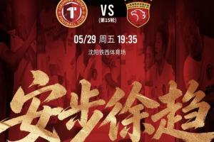 鐵人vs海港首發(fā)：4外援PK雙外援，李提香、熱菲尼奧、劉祝潤出戰(zhàn)