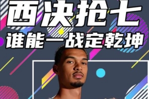 楊健：西決前6場比賽的過程確實是驚心動魄 真的像坐過山車一樣