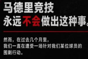 全網(wǎng)發(fā)聲！馬競中文官方賬號同步發(fā)布所有回?fù)舭退_的內(nèi)容