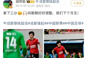 胡荷韜社媒：拿下三分，間歇期好好調整，我們下個月見！