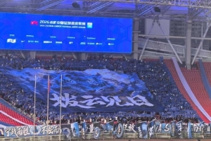 武漢三鎮南看臺賽前展示TIFO，主題為撥云見日