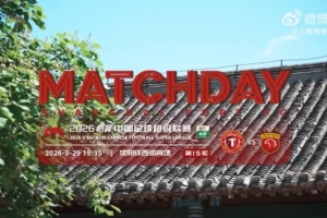 【MATCHDAY】中超聯(lián)賽第15輪，遼寧鐵人楠波灣3比2上海海港