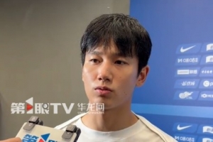 向余望：需要去提高來適應(yīng)教練組的打法，我跟教練組相互都很信任