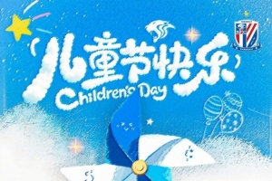 祝大朋友小朋友們六一兒童節(jié)快樂！ ???