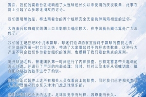 球迷看臺響起大連球迷慶祝歌曲，泰達南看臺：已嚴厲處理源頭球迷