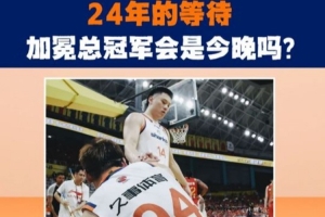 會是今晚嗎？滬媒：CBA至尊鼎今天已經運抵杭州