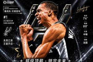 預計7月7日正式簽字！文班打完總決賽后將簽下5年2.51億超級合同