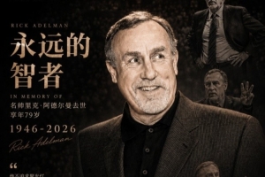 媒體人：作為千勝教練 阿德?tīng)柭鼒?zhí)教的那支國(guó)王華麗奔放令人心折