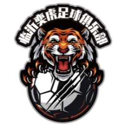 臨沂奕虎U20首發陣容